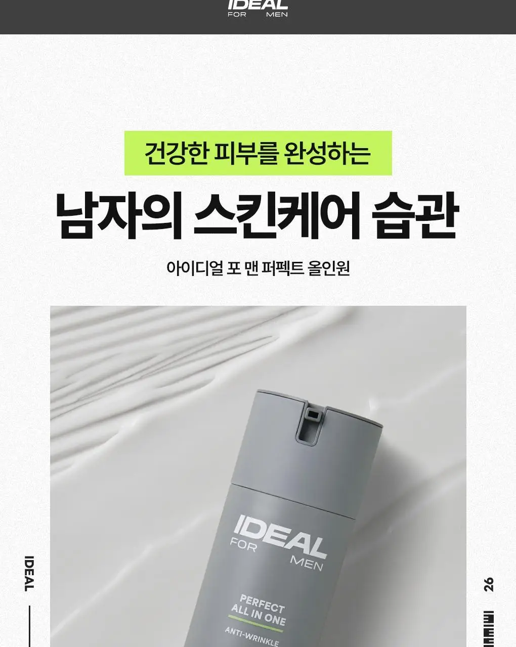 [7년 연속 1위] 아이디얼포맨 퍼펙트 올인원 150ml 단품/기획 상세페이지 25